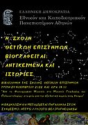 1611_2h_dialexi_s8e_page-0001.jpg