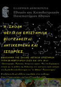 I-STHE-Biografeitai-28.2.2023.pdf